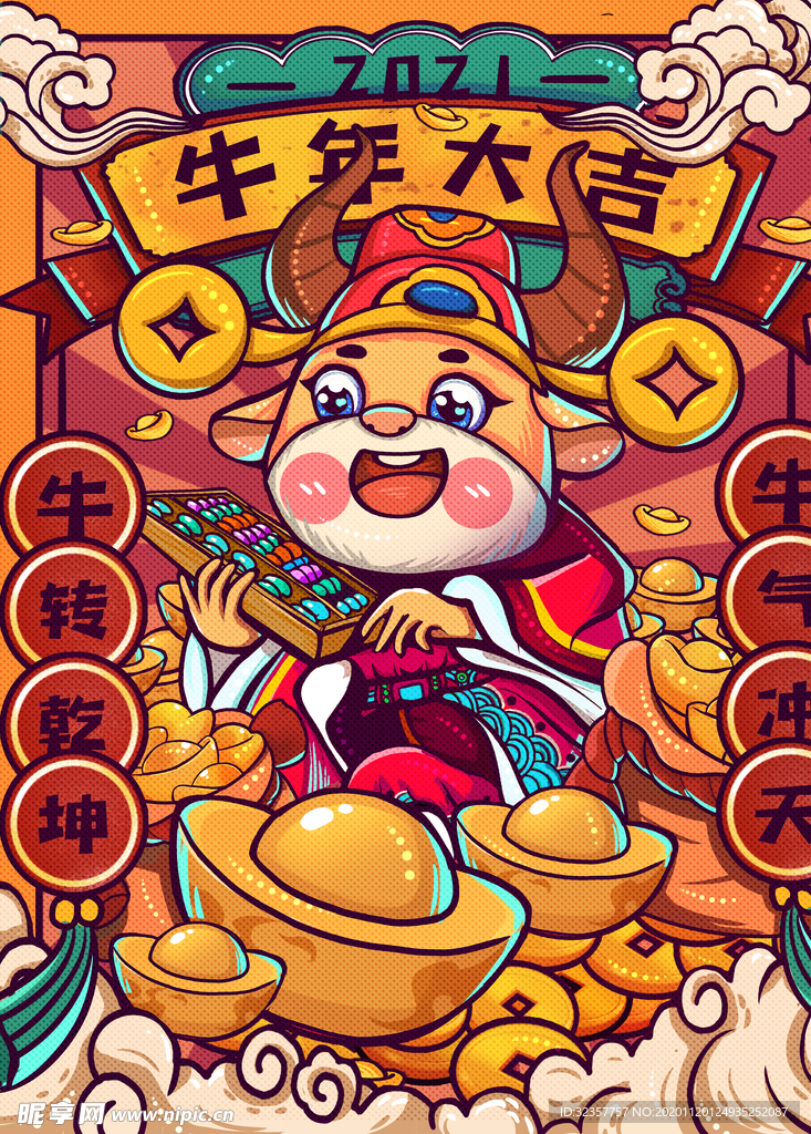 手绘牛年 国潮牛年