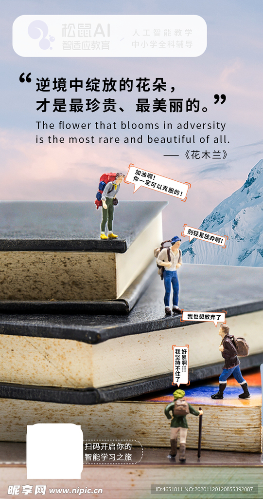 逆境中绽放的花朵才最美丽