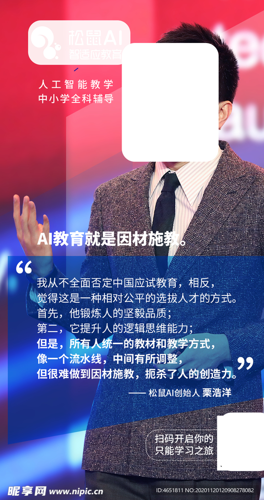 AI教育就是因材施教