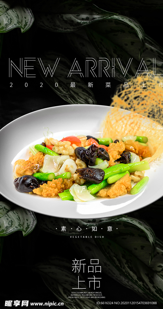 粤菜新品上市