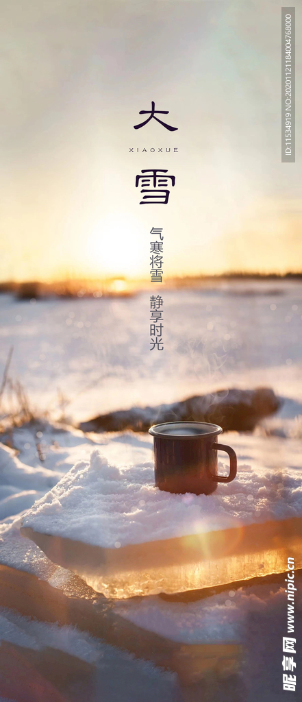 大雪节气海报
