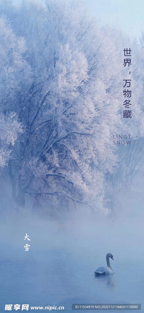 大雪节气海报