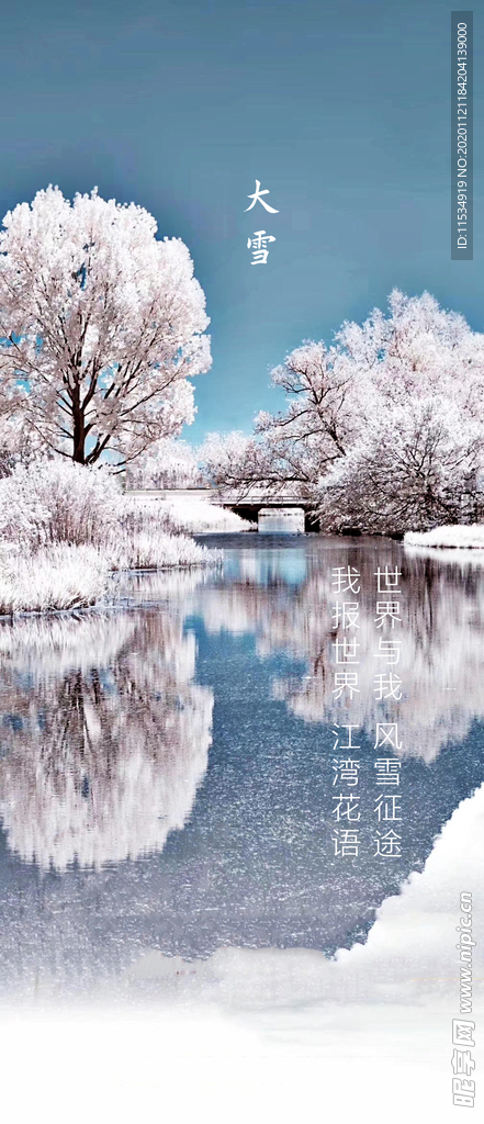 大雪节气海报
