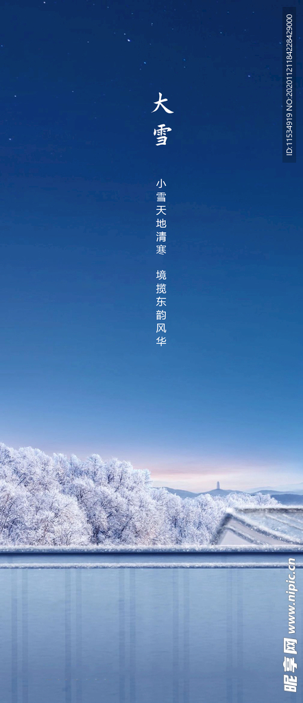大雪节气海报
