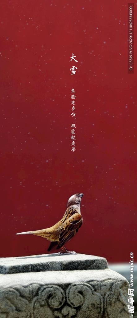 中式大雪节气海报