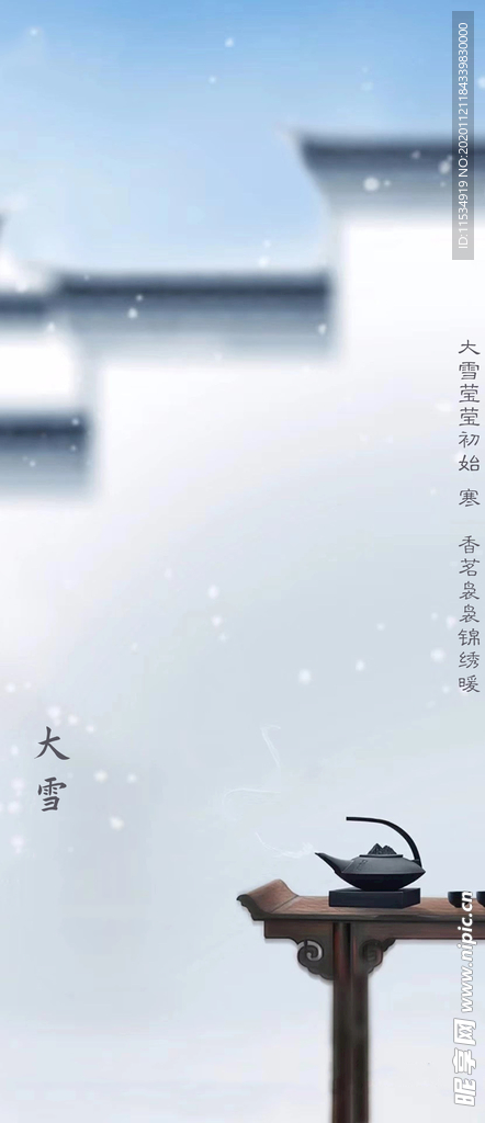 中式大雪节气海报