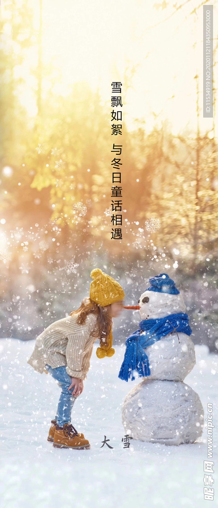 地产大雪节气海报