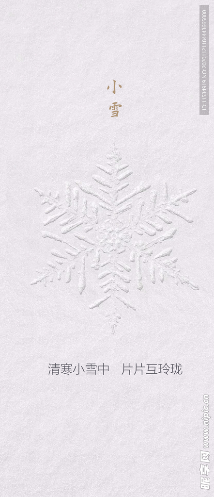 质感大雪节气海报