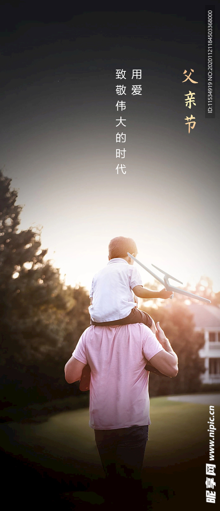 温馨父亲节海报