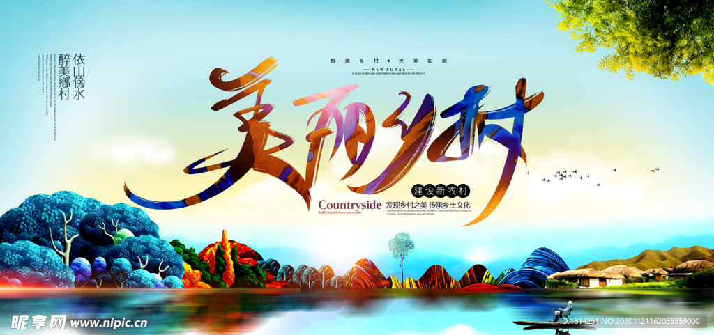 美丽乡村 水彩山水画