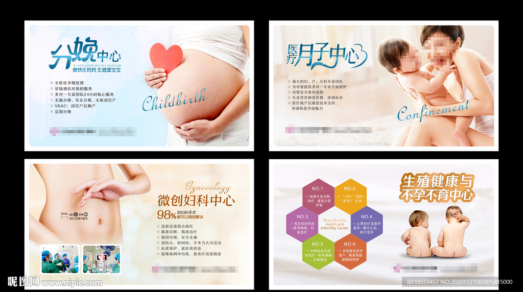 妇产科海报