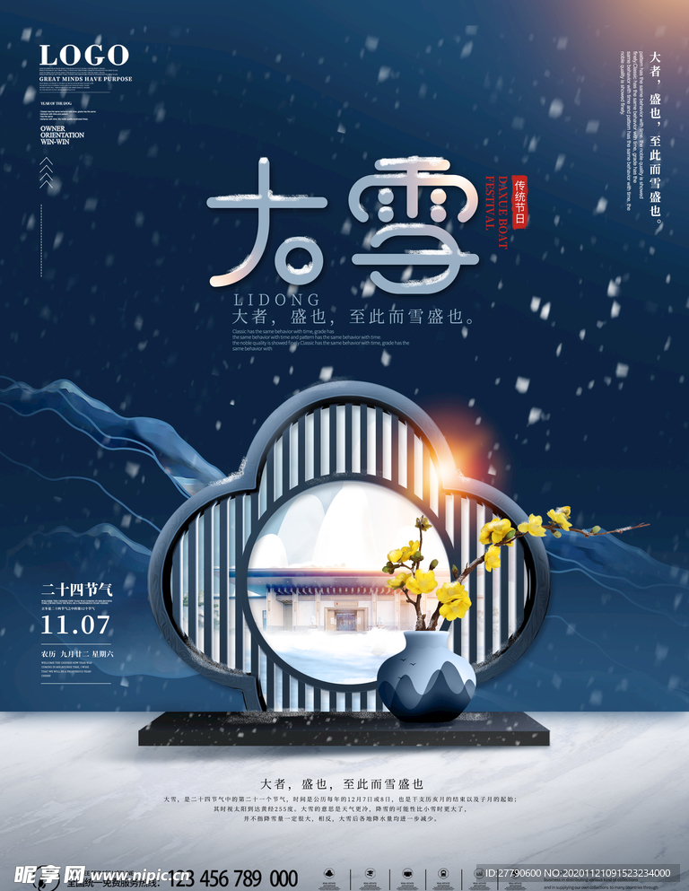 原创中式二十四节气大雪节日房地