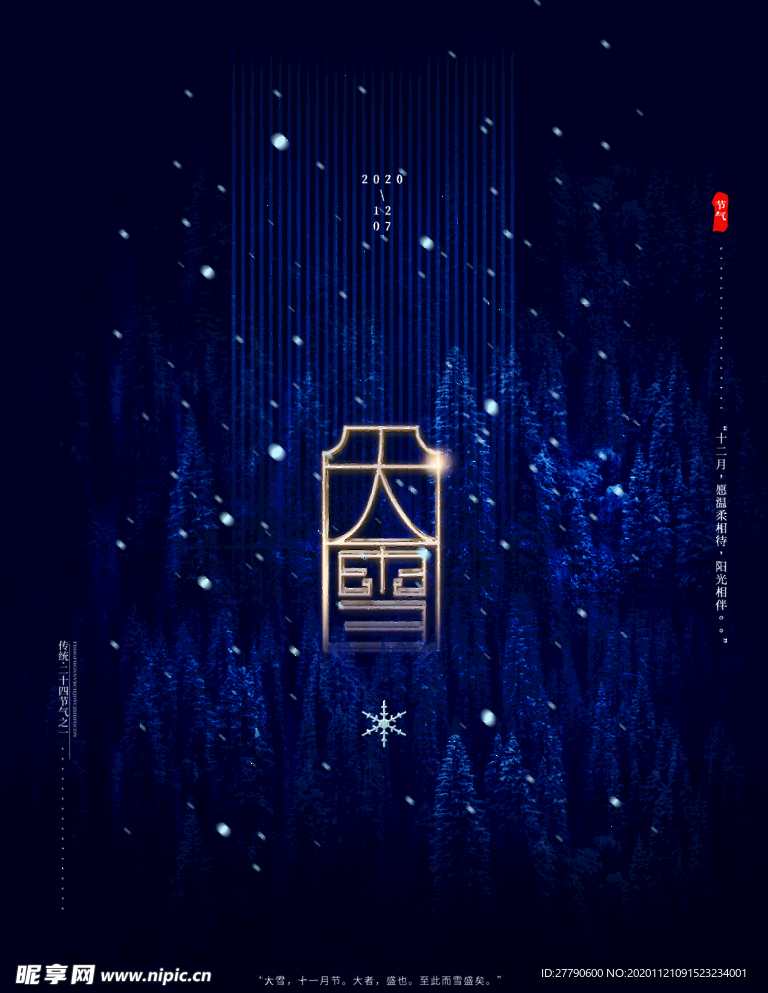 蓝色唯美大雪传统节气类简约留白