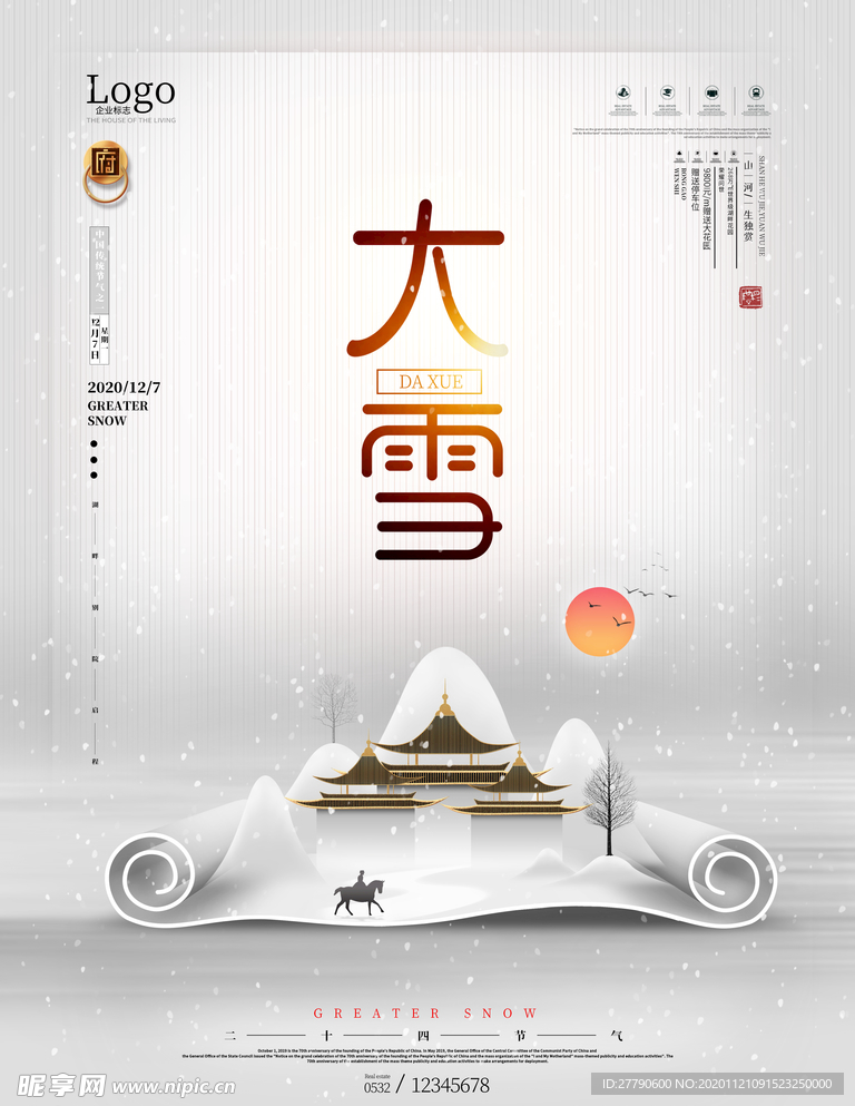 原创简约风大雪二十四节气房地产