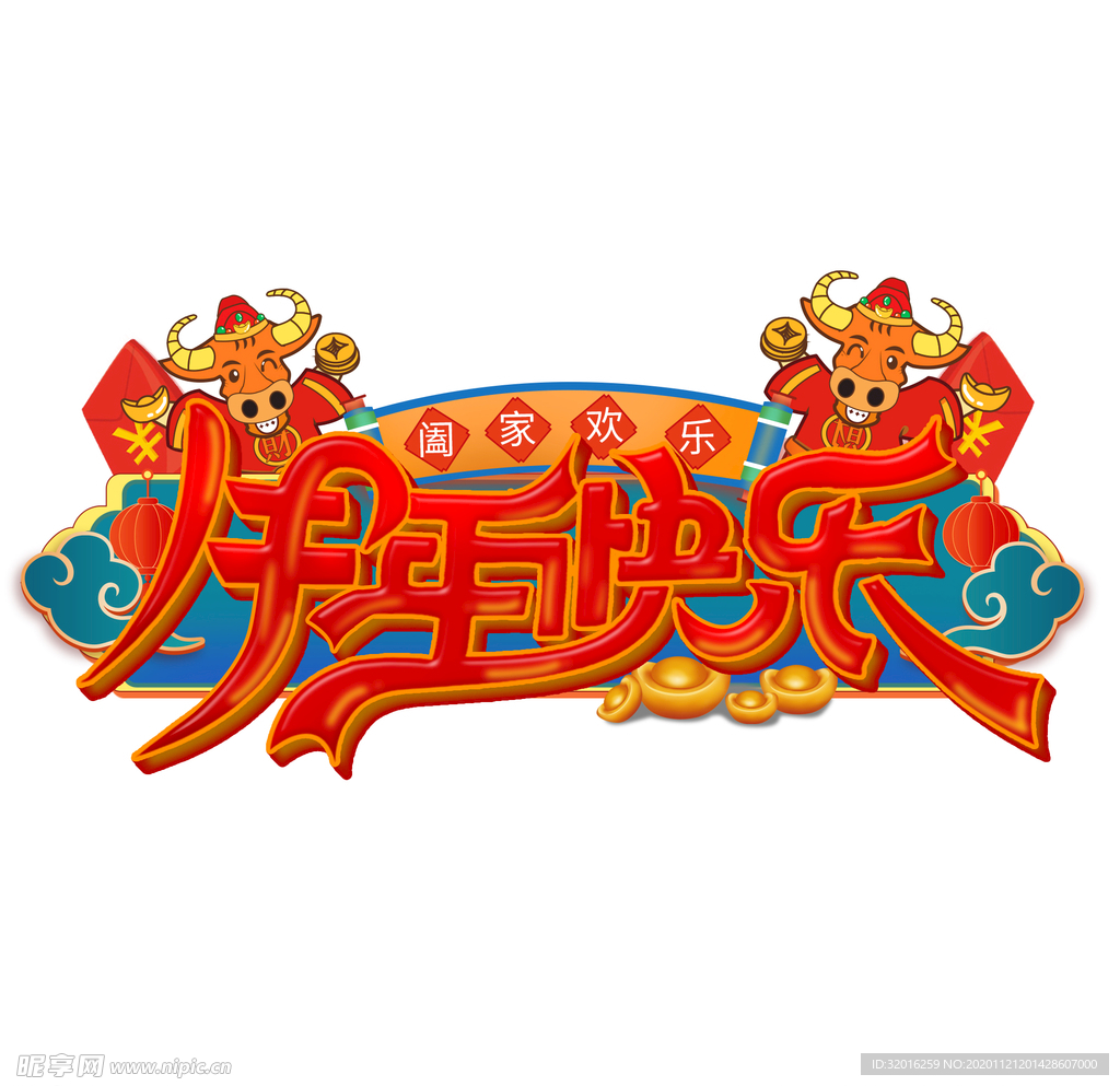 国潮新年春节2021牛年-05