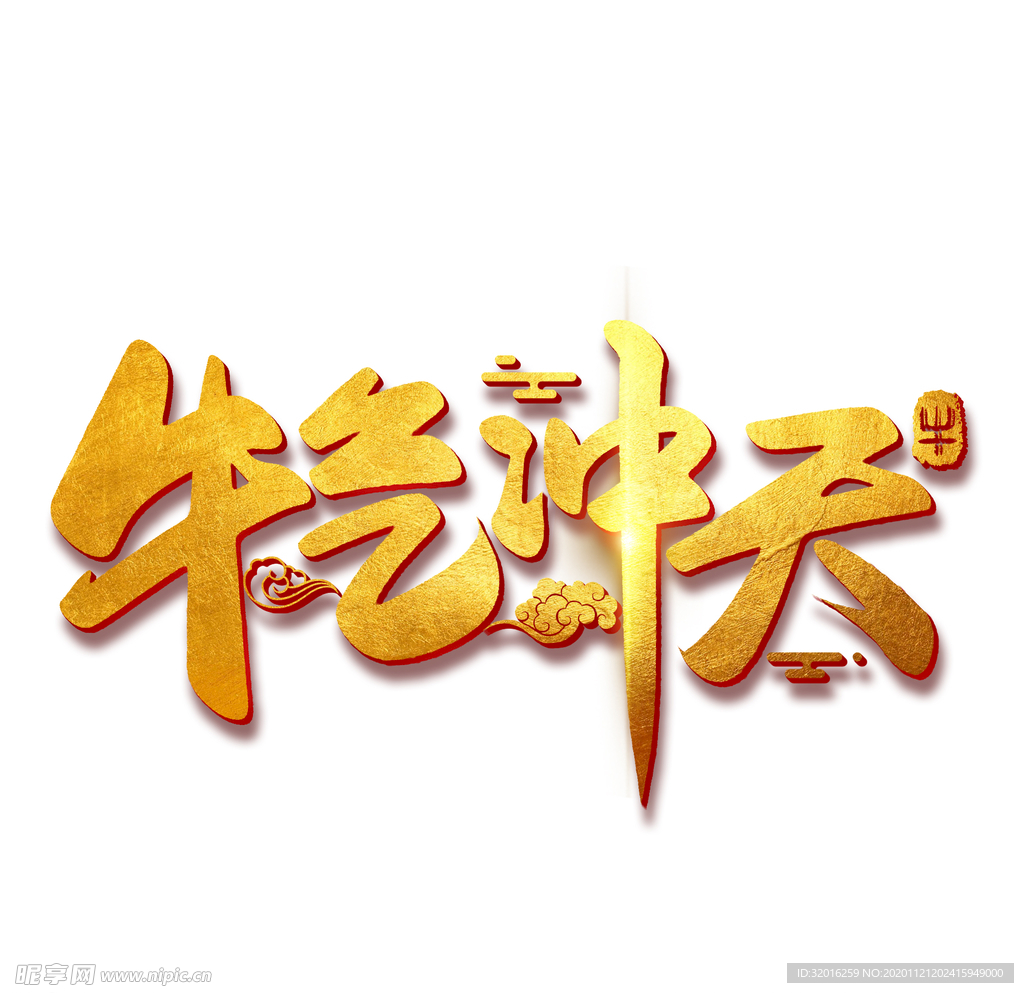 国潮新年春节2021牛年-13