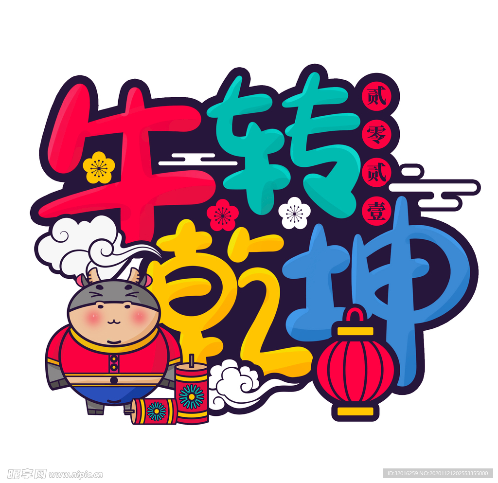 国潮新年春节2021牛年-15