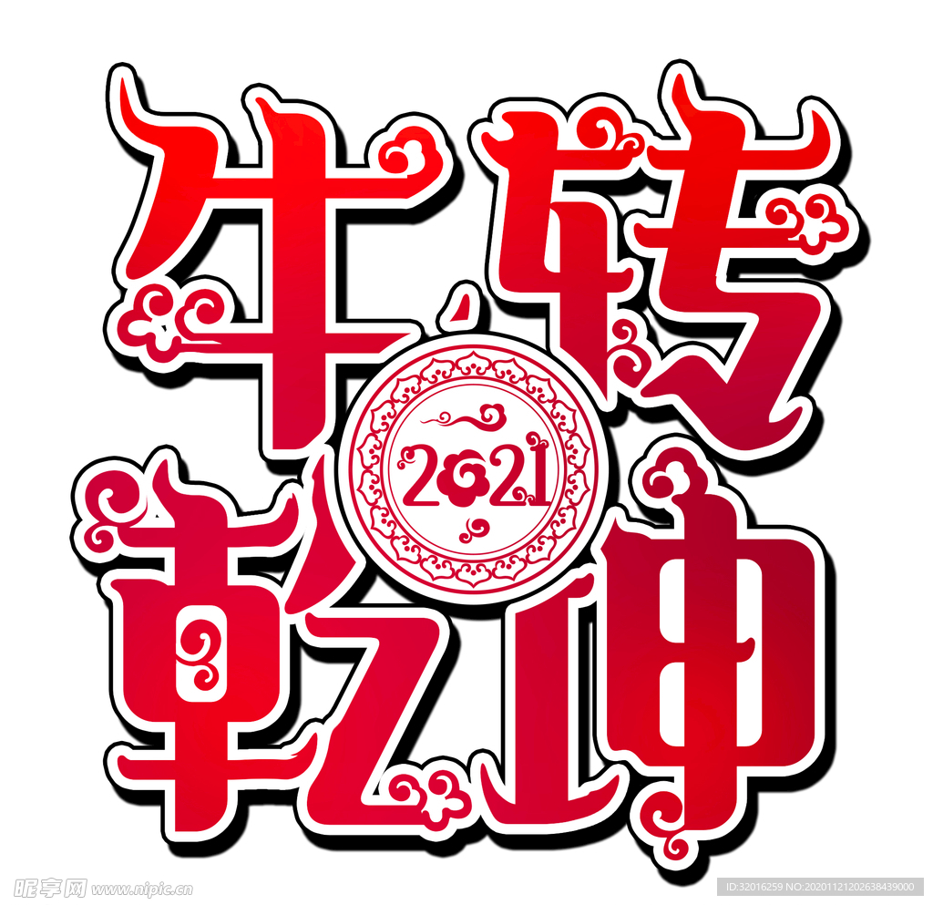 国潮新年春节2021牛年-18