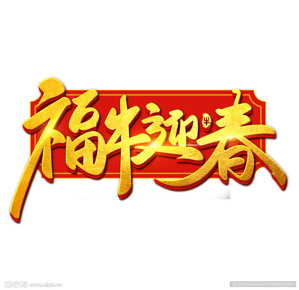 国潮新年春节2021牛年-33