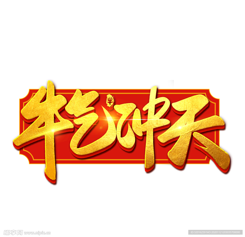 国潮新年春节2021牛年-34