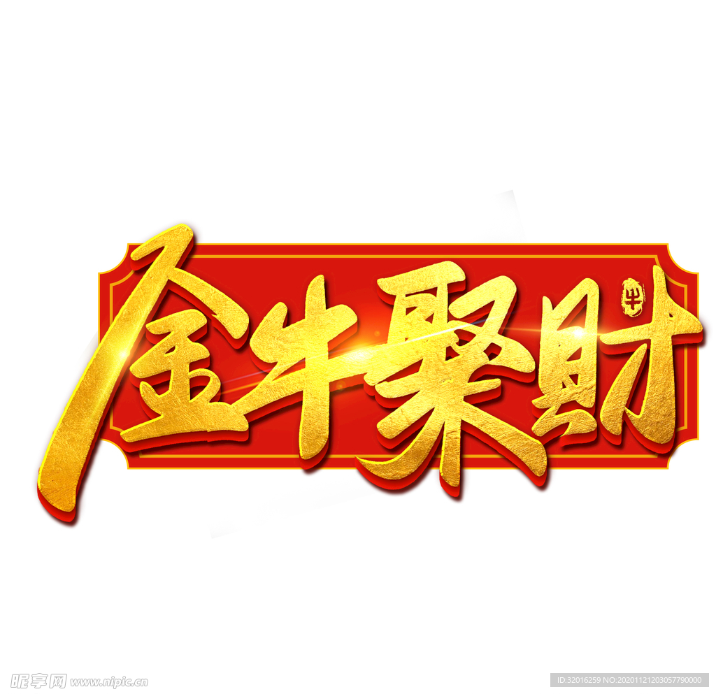 国潮新年春节2021牛年-35