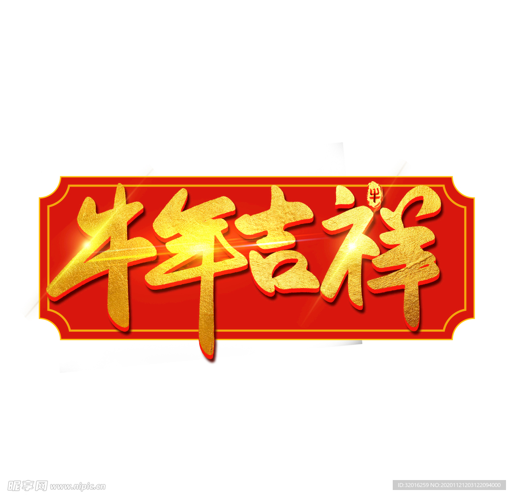 国潮新年春节2021牛年-36