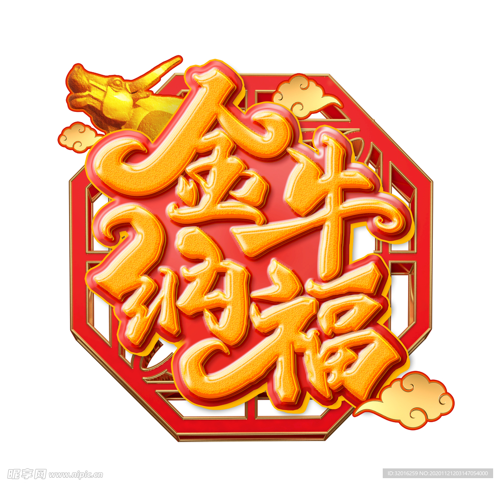 国潮新年春节2021牛年