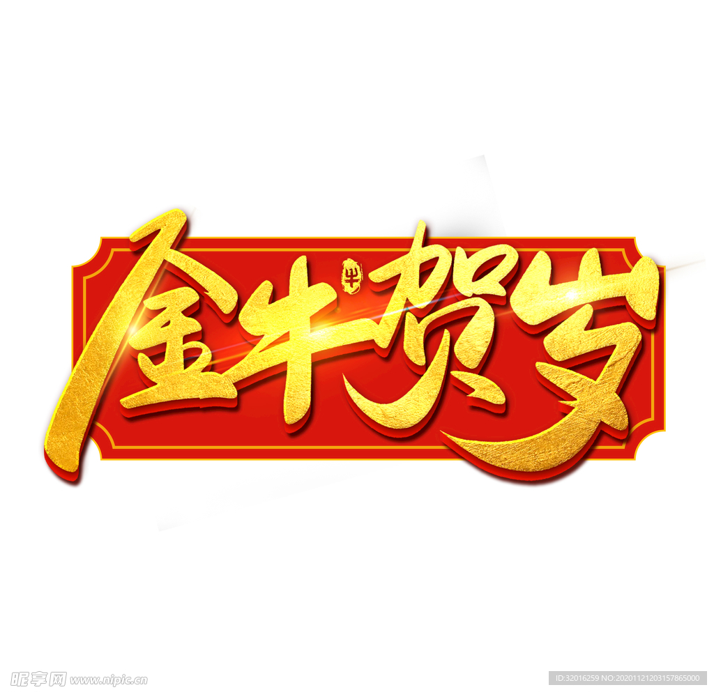 国潮新年春节2021牛年-38