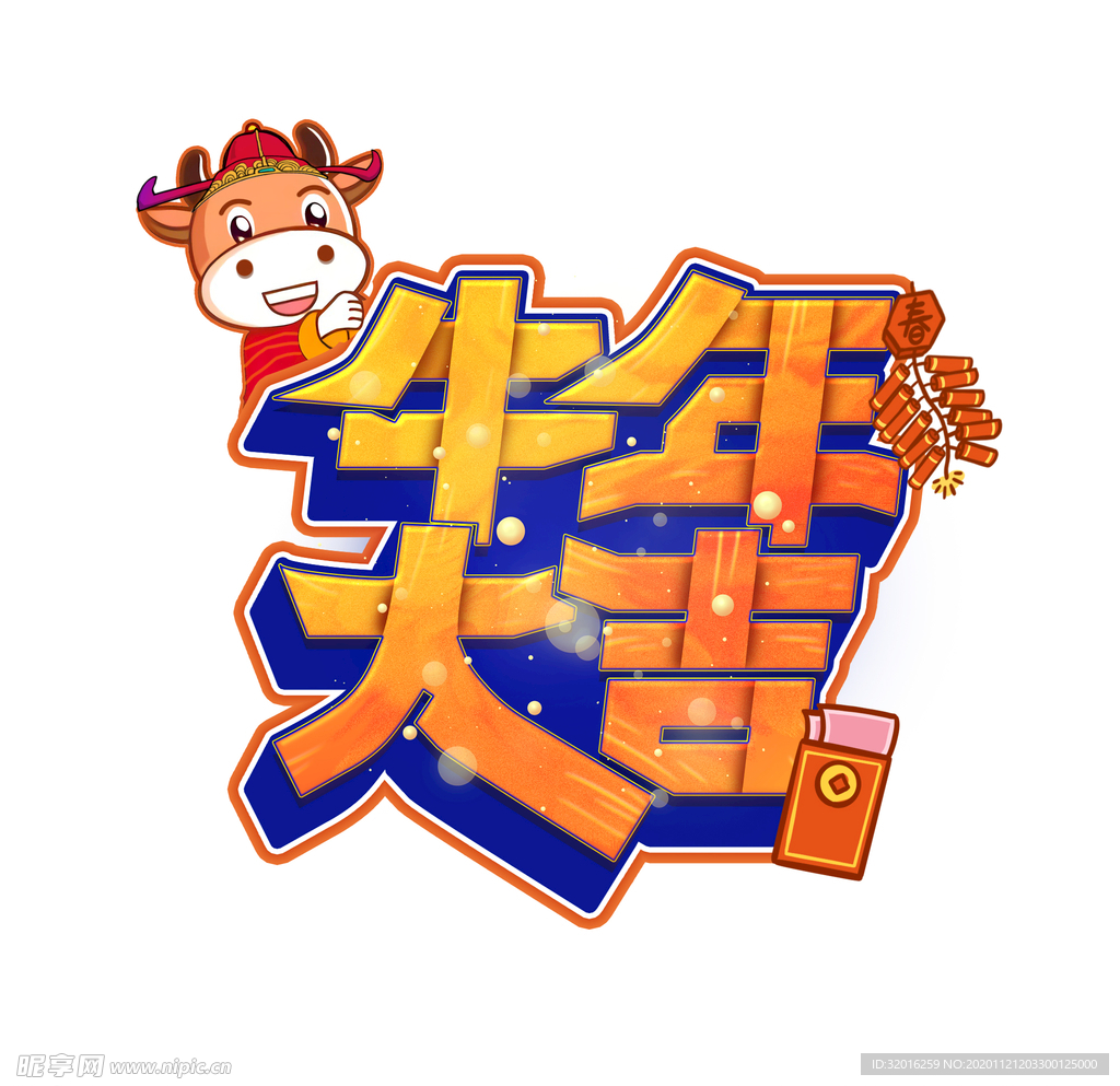 国潮新年春节2021牛年-40