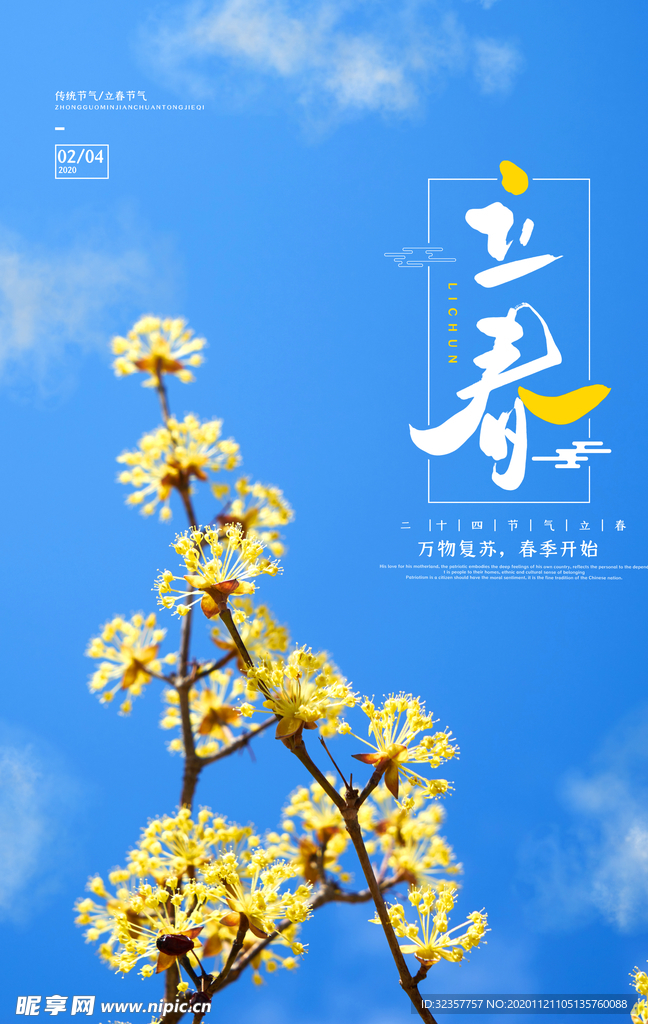 立春 立春海报