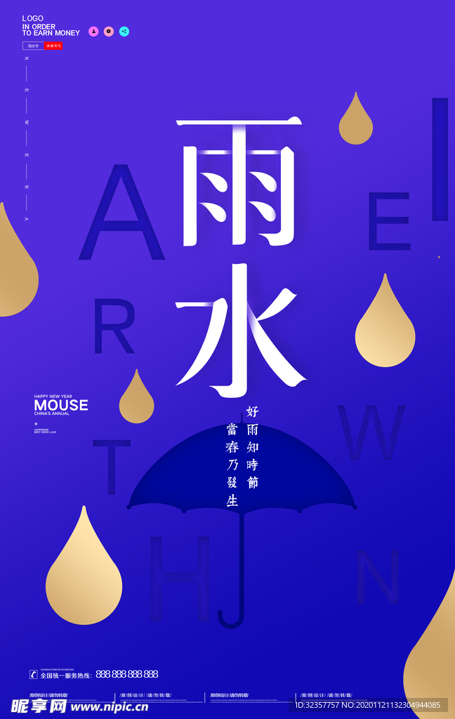 雨水 雨水海报