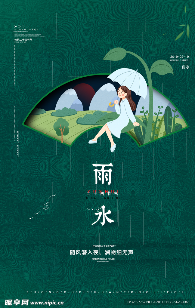 雨水 雨水海报