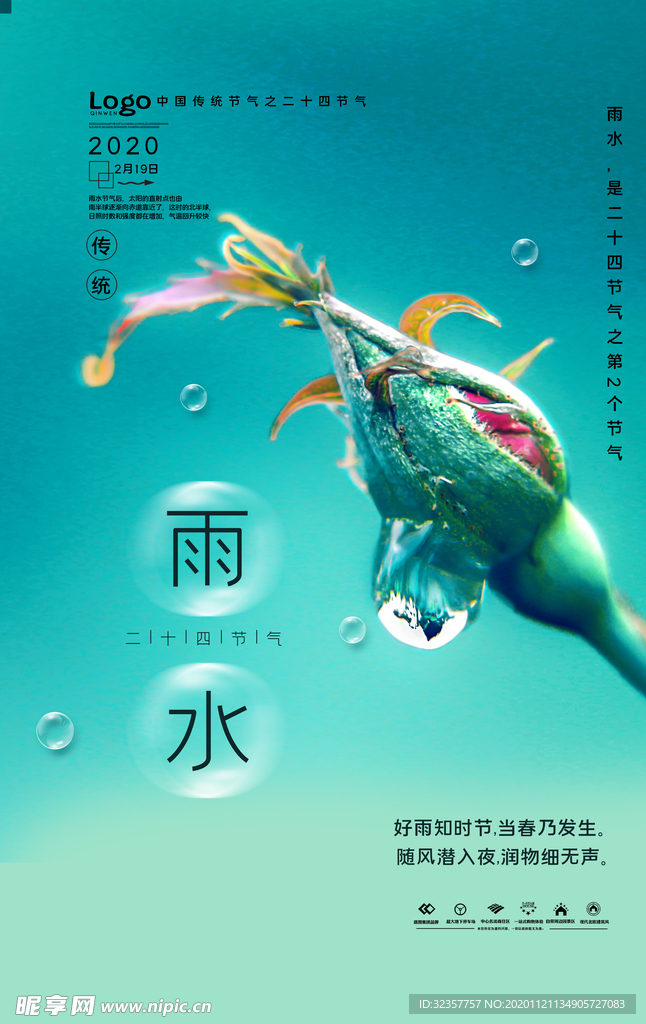雨水 雨水海报