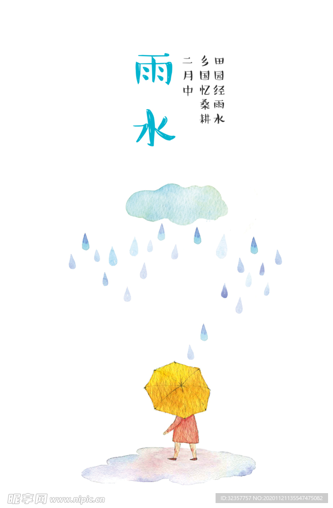 雨水 雨水海报