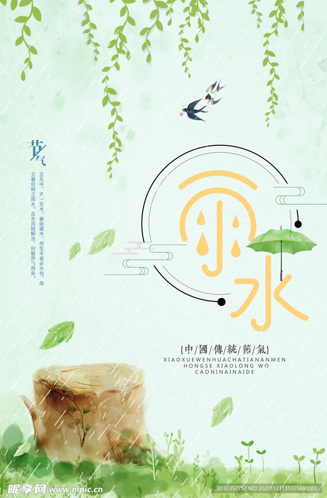 雨水 雨水海报
