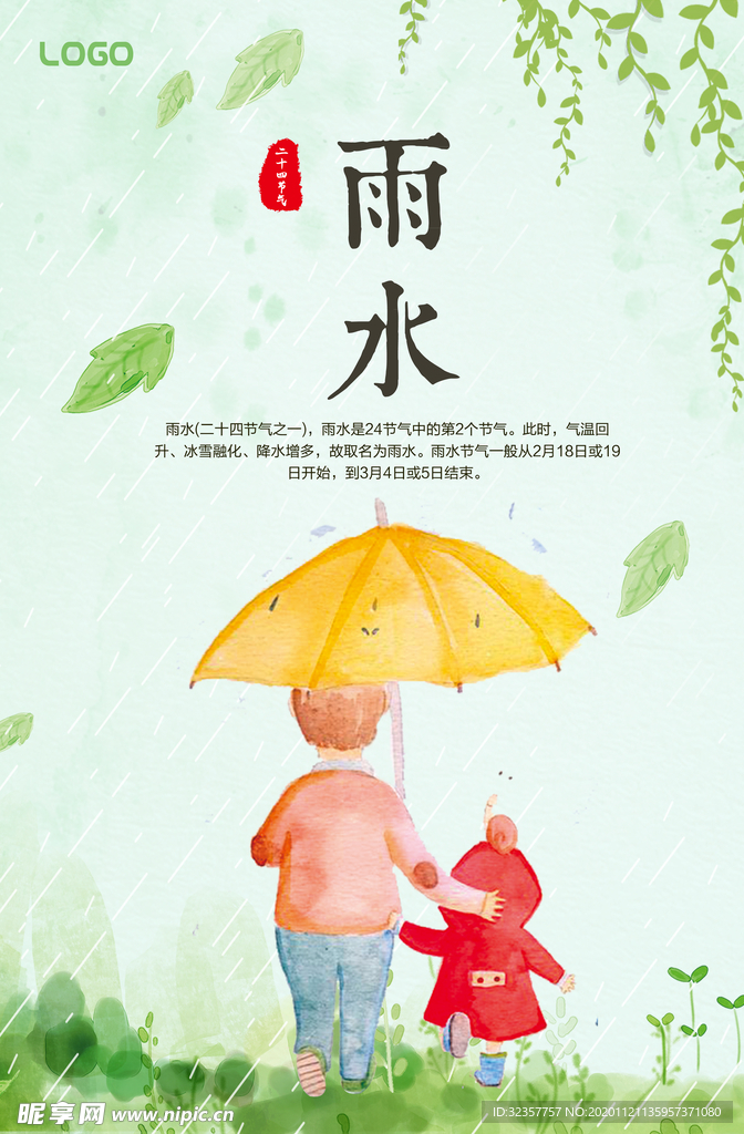 雨水 雨水海报