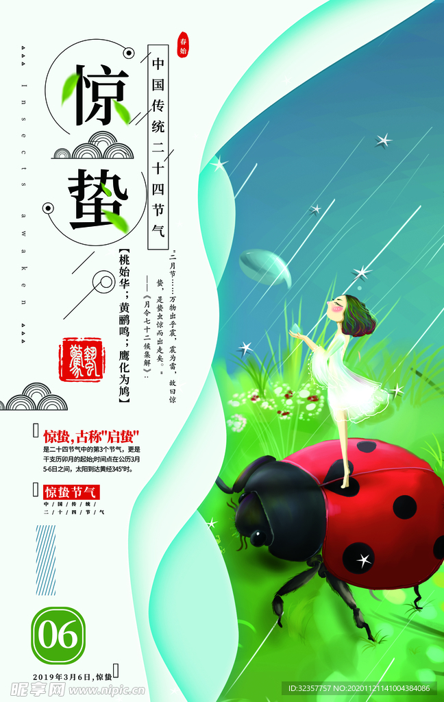 惊蛰  惊蛰海报