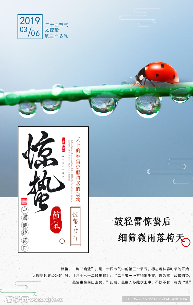 惊蛰  惊蛰海报