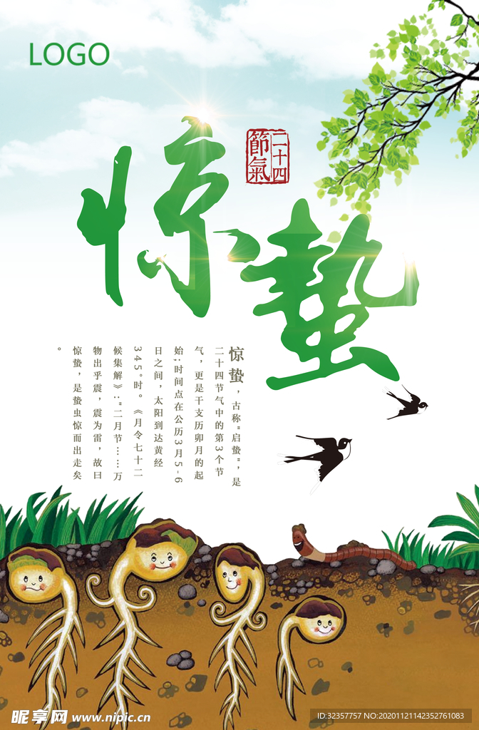 惊蛰  惊蛰海报