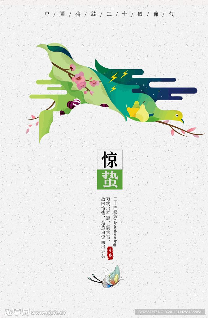 惊蛰  惊蛰海报