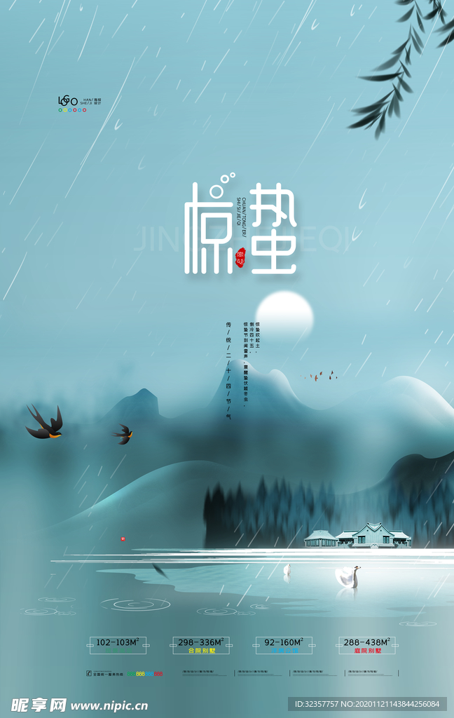 惊蛰  惊蛰海报