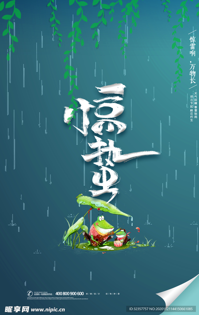 惊蛰  惊蛰海报