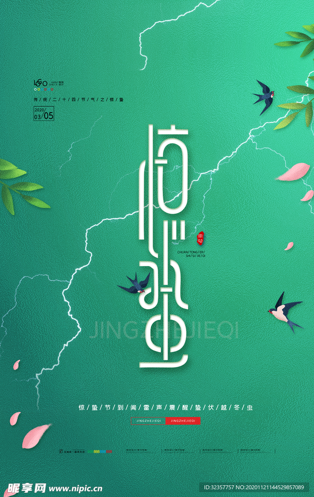 惊蛰  惊蛰海报