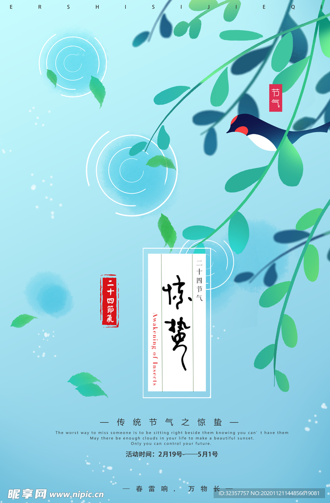 惊蛰  惊蛰海报