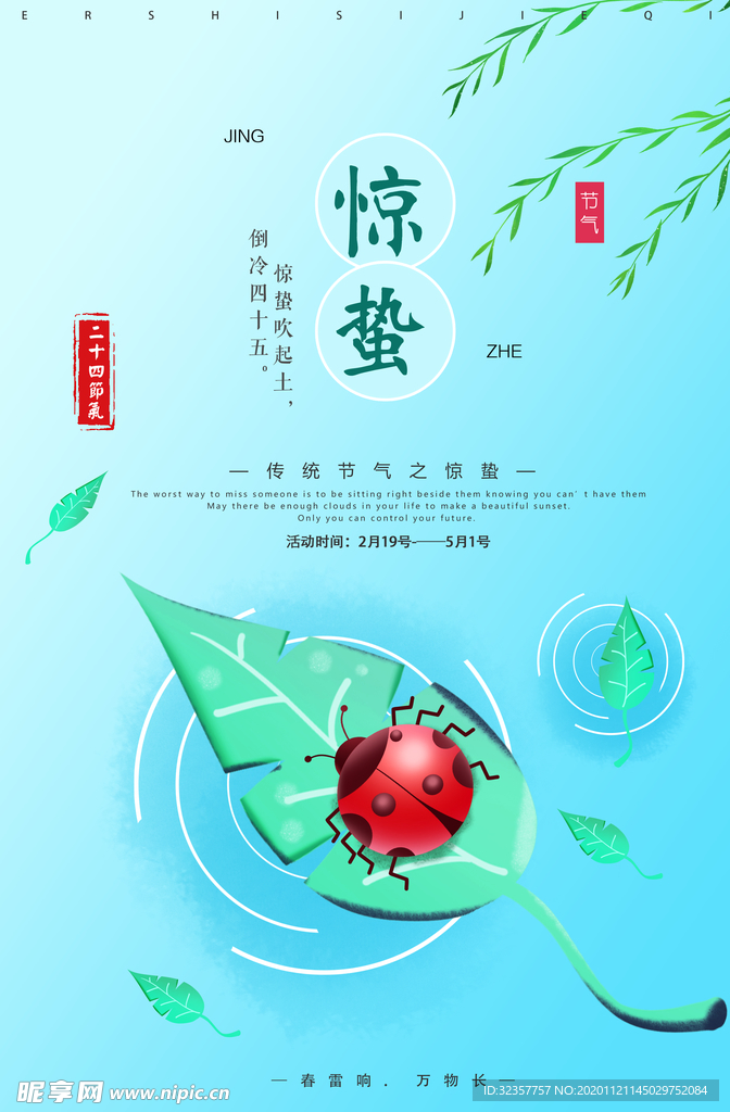 惊蛰  惊蛰海报