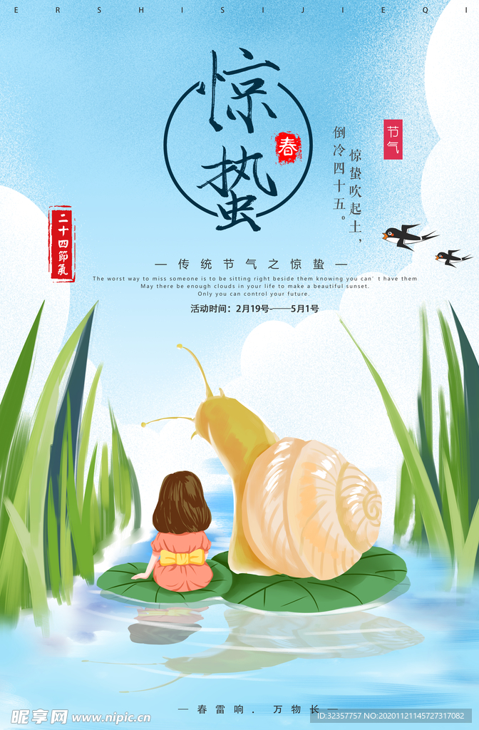 惊蛰  惊蛰海报