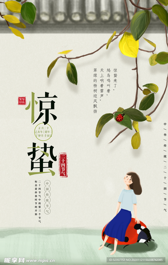 惊蛰  惊蛰海报