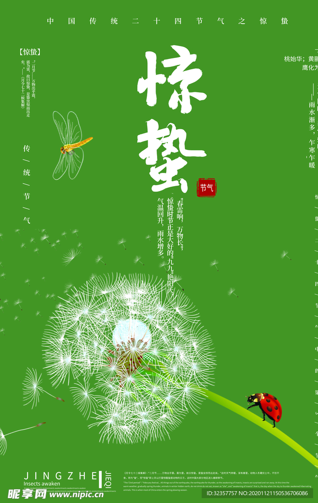 惊蛰  惊蛰海报