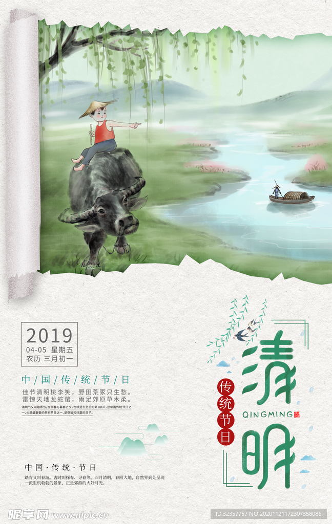 清明 清明海报