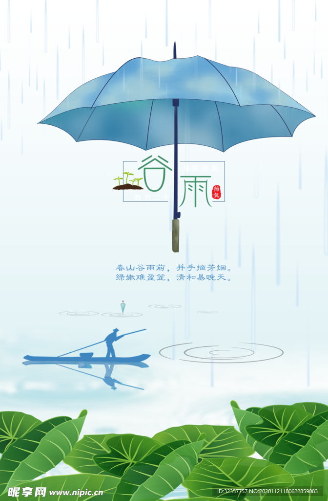 谷雨 谷雨海报